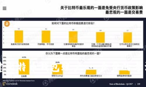 如何创建比特币钱包账户：一步步的方法与指南