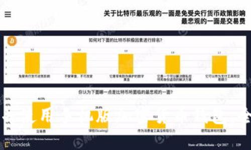 如何下载并使用手机版加密货币钱包：全方位指南