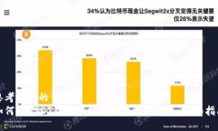 思考并且的优质如何将U