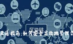 比特币钱包互通指南：如