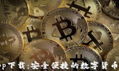 库神钱包官网app下载：安