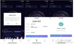 OKPay卖币的限制分析及最佳
