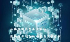 区块链云钱包是干嘛的 区