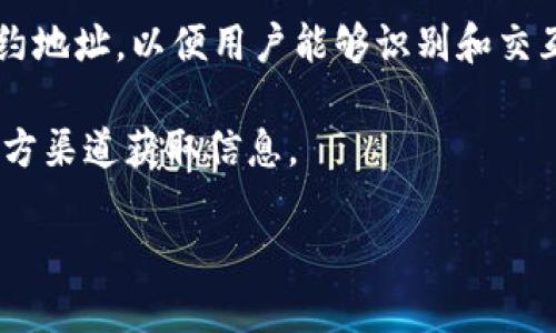CORE合约地址是指在区块链网络中CORE代币的智能合约地址，每个代币都有一个唯一的合约地址，以便用户能够识别和交互。一般来说，您可以在CORE项目的官方网站、白皮书或相关区块链浏览器中找到该合约地址。

请注意，使用不正确的合约地址可能导致您损失资金，因此在进行任何交易之前，请确保从官方渠道获取信息。

如果您需要具体的CORE合约地址，建议访问其官方网站或查阅相关的区块链数据平台。