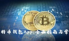 如何下载比特币钱包App：
