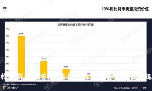 比特币钱包修剪版：轻松管理数字资产的最佳选择