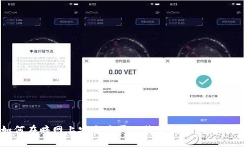 如何在暗网上安全购买比特币钱包：全面指南