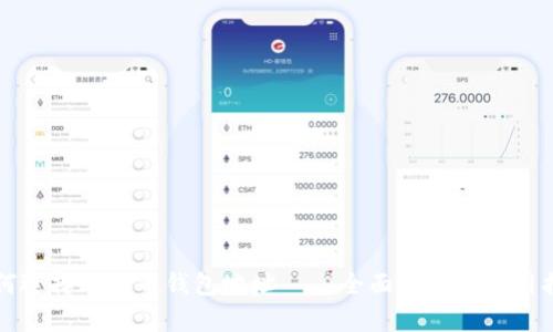 如何选择比特币钱包地址——全面解析与使用指南
