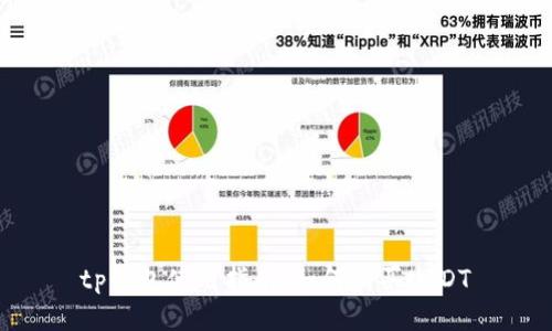 tp钱包使用指南：如何购买USDT