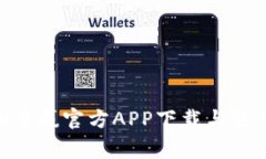 CoinW币赢官方APP下载与使用