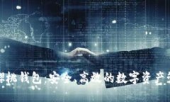 探索区块链樱桃钱包：安