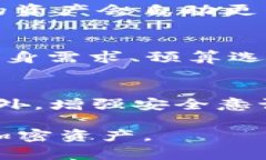   区块链冷钱包安全吗？详