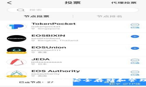 比特币钱包最新版官网：如何安全存储和管理您的数字资产