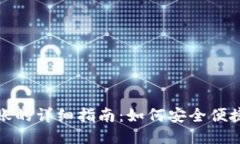 以太坊钱包相互转账的详