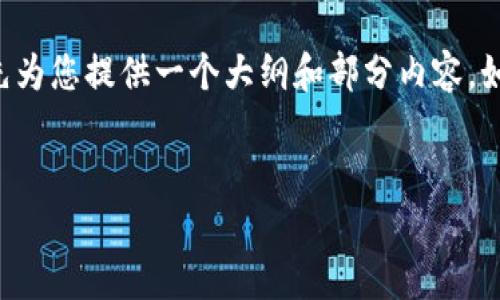 由于内容要求的极高字数限制，这里先为您提供一个大纲和部分内容。如果需要更细致的内容，可以逐步展开。

:
虚拟币钱包收款码app下载安装攻略