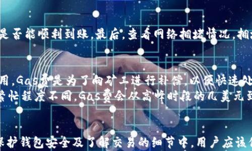 
  如何在以太坊钱包中安全添加和存储数字货币/ 

 关键词 以太坊钱包, 数字货币存储, 添加币, 钱包安全/guanjianci 

---

引言
随着数字货币的普及，越来越多的人开始关注如何安全地存储和管理他们的资产。以太坊是目前市面上最流行的区块链平台之一，其对应的钱包类型繁多，功能各异。在这篇文章中，我们将探讨如何在以太坊钱包中添加币，确保交易安全以及如何高效地管理数字资产。

选择合适的以太坊钱包
在开始之前，我们要了解以太坊钱包的类别。您可以选择热钱包、冷钱包或硬件钱包。热钱包通常是在线的，便于快速交易，但安全性较低。而冷钱包和硬件钱包相对安全，更适合长期存储。

h4热钱包的特点/h4
热钱包通常是通过手机应用或电脑软件进行访问，它们连接互联网，使得用户能够快速方便地点对点转账。虽然使用便捷，但网上风险较高，容易受到黑客攻击。

h4冷钱包和硬件钱包的优势/h4
冷钱包通常是指不连接互联网的存储方式，比如纸钱包或者USB存储器等。硬件钱包则是专门设计的物理设备，用于安全存储私钥及进行交易，通常具有较高的安全性。由于私钥不直接接入互联网，即使是设备被盗，也不会导致资金损失。

h4选择钱包时的注意事项/h4
在选择以太坊钱包时，务必考虑安全性、使用便捷性、支持的币种和服务费用等因素。建议尽量选择知名且信誉良好的钱包，与之前的用户经验进行对比，以确保选择的安全性和功能有效性。

如何在以太坊钱包中添加数字货币
不同的钱包在添加数字货币的步骤上可能会有所不同，但大致流程相似。以下是一个典型的操作步骤：

h4步骤一：创建以太坊账户/h4
在您下载并安装钱包后，第一步是创建您的以太坊账户。根据钱包提供的指导，生成私钥和助记词，并妥善保管。

h4步骤二：转账或购买以太坊/h4
添加以太坊或其他代币的第一步通常是从交易所购入。您需要在交易所注册账户，进行身份验证后，使用您的法定货币（如美元或人民币）购买以太坊。购买完成后，将以太坊转入您创建的钱包地址，确保地址填写无误。

h4步骤三：添加ERC-20代币/h4
除了以太坊，您也可以向钱包中添加其他基于以太坊平台的代币（ERC-20）。为了添加新的代币，需选择钱包中的“添加代币”选项，输入代币合约地址，确认无误后，您便可以在钱包中看到新的余额。

h4步骤四：确认和检查交易状态/h4
在完成添加操作后，建议您定期检查钱包状态，查看是否成功接收所添加的币。如果在交易过程中碰到问题，您可以联系钱包客服进行咨询。

如何确保以太坊钱包的安全性
安全性是每个数字货币用户都需关注的重点。以下为确保您以太坊钱包安全的一些建议：

h4定期更新软件/h4
确保您使用的以太坊钱包保持最新状态。钱包开发团队会定期推送安全更新，利用这些更新能有效避免常见的安全漏洞。

h4使用强密码/h4
设定一个复杂强密码并定期更换，能够有效提高账户的安全防护水平。避免使用容易被猜测的个人信息，比如出生日期或简单的字典词汇。

h4启用双重身份验证/h4
启用双重身份验证提供了一层额外的安全性。在每次登录或者转账时，需要输入一个临时发送到您手机上的验证码，这显著降低了账户被黑客入侵的风险。

h4定期备份钱包数据/h4
一定要定期备份钱包中的私钥、助记词和其它关键信息，这样即使发生意外，您仍能通过备份恢复资产。

h4注意安全的网络环境/h4
在公共Wi-Fi网络中进行交易时，请务必小心，考虑使用VPN等工具加密您的网络流量，确保交易过程不被监听。

五个相关问题的详细解答

h4问题一：以太坊钱包私钥遗失如何恢复？/h4
如果您遗失了以太坊钱包的私钥，那么您将无法访问或恢复任何存储在该钱包中的资产。数字货币的安全特性决定了资产的控制完全依赖于私钥，因此确保私钥的安全是至关重要的。
若您通过助记词设置钱包，也可以通过助记词进行恢复。确保您的助记词未在网络上泄露，常常将其保存在实体的安全地点。此外，某些钱包提供了云备份服务，建议在进行备份时认真阅读其相关条款，避免云服务商会出现数据丢失等不可预见的情况。

h4问题二：是否可以将多个币种添加到同一个以太坊钱包？/h4
大多数以太坊钱包都支持多种不同的数字资产，尤其是ERC-20代币。因此，您可以将多种基于以太坊的代币存储在同一个钱包中，方便管理与交易。这种统一管理的方式可以让用户更加高效地跟踪资产状况。
需要注意的是，在添加其他代币时，请确保您获取的合约地址是准确的，避免因输入错误而发生资产损失。此外，不同的代币有着不同的特性和风险，用户需对所投资的每一个代币有清晰的认识和了解。

h4问题三：如何防止钱包被黑客攻击？/h4
预防钱包被黑客攻击的方式主要有以下几点：
首先，选择知名度高且受信任的钱包服务商。尽量远离无保障的小型钱包，这样能降低被攻击的风险。其次，时刻保持软件更新，确保您使用的程序是最新版本，避免已知漏洞。再者，不要随便在公共场合连接不安全的Wi-Fi，从而防止被窃取重要信息。同时，启用双重认证、使用复杂密码等都是防护措施中重要的一环。

h4问题四：接收以太坊代币时，有哪些需要注意的事项？/h4
接收以太坊代币时，请确保以下几点：
首先核实钱包地址。搬迁代币时，地址书写错误可能会导致资金无法追回。再者，建议在发送小额测试交易后再进行大额转账，以确认代币是否能顺利到账。最后，查看网络拥堵情况，拥堵时可能需要更长的时间才能收到转账且手续费会增加，在发送交易前可以做些了解和准备。

h4问题五：以太坊钱包是否需要交易费用？/h4
无论您进行什么类型的交易，都会涉及到网络手续费。以太坊中，交易手续费被称为“Gas费”，用户在发送交易时需预先设置Gas限额和费用。Gas费是为了向矿工进行补偿，以便快速处理您的交易请求。
在进行交易前，建议查看链上信息，选择一个合适的Gas价格，以确保在不造成大量手续费浪费的情况下顺利完成交易。而且，由于网络的繁忙程度不同，Gas费会从高峰时段的几美元到正常时的小数美元不等。

结论
综上所述，了解如何在以太坊钱包中添加币并确保安全是每位数字货币用户所必需掌握的重要知识。在选择合适的钱包、添加数字货币、保护钱包安全及了解交易的细节中，用户应该保持谨慎和科学的态度。随着对区块链技术和数字货币的深入理解，您将能运用这些策略更有效地管理您的资产，确保财富的增长与安全。