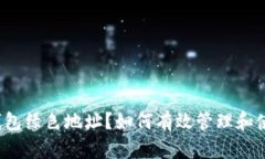 什么是比特币钱包绿色地