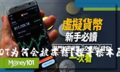 冷钱包中的USDT为何会被冻