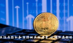   如何追踪USDT钱包地址：