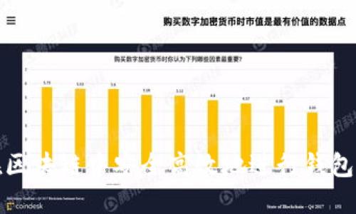 如何在区块链中安全高效地进行钱包间转移