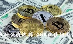 区块链时代的便捷选择：