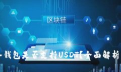 Token.im冷钱包是否支持US