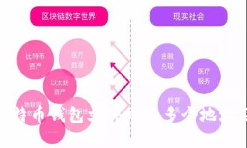 : 深入探讨比特币钱包文件中的多个地址及其管理策略