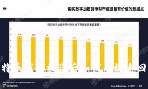 : 比特币钱包被盗后如何有效追回资金