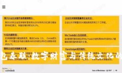 区块链钱包春联：数字财