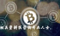   如何创建比特币钱包账户