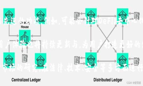    比特牌钱包发币：如何轻松创建和管理数字资产  / 

 guanjianci  比特牌钱包, 发币, 数字资产, 加密货币  /guanjianci 

## 简介

随着区块链技术的飞速发展和加密货币的普及，越来越多的用户开始关注和使用数字资产管理工具，其中比特牌钱包因其使用方便、安全性高、功能多样而倍受推崇。发币，作为一种新兴的数字资产创建方式，吸引了众多投资者和开发者的关注。本文将详细探讨比特牌钱包的发币功能，并提供实用的使用指南。

## 比特牌钱包的基本概述

比特牌钱包是一种支持多种数字货币的电子钱包，用户可以用它来存储、发送和接收数字资产。比特牌钱包提供了简单直观的用户界面、强大的安全性和灵活的资产管理功能。这使得无论是新手还是资深玩家，都能够迅速上手，体验到数字资产交易的便利。

在比特牌钱包中，用户可以创建和管理多种类型的数字资产。此外，比特牌钱包还提供了发币功能，用户可以轻松创建自己的代币，进入区块链世界。

## 发展历程

比特牌钱包成立于2015年，经历了多个版本的迭代更新。从最初的比特币钱包逐渐扩展到支持以太坊、莱特币等多种主流货币。随着用户需求的增加，比特牌钱包逐步引入了发币功能，这一创新使得普通用户也能够参与到数字资产创建的浪潮中。

## 发币的意义与用途

发币不仅是技术创新的表现，也是金融创新的体现。通过发币，企业或个人可以轻松实现资金募集、项目融资、社区建设等多种用途。与传统融资方式相比，发币具有更高的灵活性和全球性。

发币也为普通用户提供了参与区块链生态和投资机会的途径。用户可以根据自身需求，自主选择创建和管理代币，实现资产增值。

## 使用比特牌钱包发币的步骤

### 1. 创建账户

要使用比特牌钱包的发币功能，首先需要在其官网注册账户。在注册过程中，需要提供邮箱地址，并设置密码。注册完成后，用户将收到一封激活邮件，点击链接即可激活账户。

### 2. 下载并安装钱包

比特牌钱包支持多种平台，包括Windows、macOS、Android和iOS。用户可以根据自己的设备，下载相应版本并进行安装。安装完成后，用户需要使用注册时的邮箱和密码登录钱包。

### 3. 创建代币

在成功登录比特牌钱包后，用户可以进入“代币管理”页面，选择“创建代币”选项。在创建代币的过程中，用户需要填写代币名称、符号、总供应量、发行价值等信息。这些信息将决定代币的基本特征。

### 4. 设置发行规则

用户还可以在创建过程中设置发行规则，例如代币的分发方式、锁仓设置等。这一步骤至关重要，因为它将影响代币的使用和流通。

### 5. 发布代币

完成所有信息填写后，用户可以提交一键发布代币。在发布后，用户的代币会在区块链中生成，并且可以通过比特牌钱包进行管理和交易。

## 相关问题探讨

###  1. 比特牌钱包的安全性如何？ 

安全性是用户选择电子钱包的重要考虑因素之一。比特牌钱包采取了多重安全措施，以保障用户资产的安全。首先，其采用了行业领先的加密技术，保障用户数据和资金安全。其次，比特牌钱包支持多重签名功能，用户在进行大额交易时可以通过多重验证增加账户安全性。此外，比特牌钱包还定期进行安全审计和漏洞检测，以保证钱包的整体安全性。

尽管比特牌钱包在安全性方面表现不俗，但用户也需时刻保持警惕，避免在不安全的网络环境中使用钱包，定期更改密码，开启双重身份验证等，提高自身安全意识。

###  2. 发币对市场的影响有哪些？ 

随着区块链技术的发展，发币现象愈加普遍，给市场带来了多方面的影响。首先，发币为创业公司提供了一种新的融资方式。相较于传统的融资方式，发币更为快捷方便，能够迅速募集资金，提升项目的市场竞争力。

其次，发币还促使数字资产市场的发展。新币种的不断涌现，使得市场活跃度提高。投资者有更多选择，通过参与新项目获得收益。这种积极的市场环境推动了区块链技术的进一步发展。

然而，发币现象也带来了风险，市场上的部分代币质量参差不齐，甚至出现了诈骗项目。因此，投资者在参与发币时，要保持警惕，进行充分的市场调研，了解项目信息，提高投资安全。

###  3. 发币的法律法规现状如何？ 

发币属于一个较新兴的概念，各国对其法律法规的态度存在差异。部分国家对发币持支持态度，鼓励区块链技术的创新与应用，而另一些国家则对其采取限制或禁止的政策。这种不同的态度在不同地区造成了法律环境的复杂性。

例如，美国的证券交易委员会（SEC）对发币进行了严格监管，要求代币发行者遵循证券法，并对其进行注册。而在我国，虽然尚未对发币进行明确的监管，但相关部门已明确禁止未经批准的代币发行和交易。这使得项目方在发币时面临一定的法律风险。

因此，用户在发币之前，需要认真研究所在国家和地区的法律法规，确保合规，避免法律纠纷。

###  4. 如何选择适合的发币平台？ 

选择合适的发币平台是成功发币的关键之一。用户在选择平台时，可以参考以下几个方面：首先，平台的口碑和信誉。选择知名度高、评价好的平台，可以降低发币风险。

其次，平台的技术实力和安全性也是重要考虑因素。一个稳定、安全的技术支持能够保证用户在使用过程中顺畅无忧。此外，平台的费用结构也不可忽视，了解各种手续费和成本，有助于合理规划发币预算。

最后，平台的用户支持服务也应作为重要的选择标准。一个好的平台应提供及时、专业的客户服务，能够帮助用户解决在发币过程中遇到的问题。

###  5. 比特牌钱包未来的发展趋势如何？ 

比特牌钱包作为一个领先的数字资产管理平台，未来的发展趋势值得关注。随着全球区块链技术的不断成熟，比特牌钱包有望扩展其服务范围，加入更多先进的功能。例如，可能会针对DeFi（去中心化金融）领域提供整合服务，帮助用户便捷地进行借贷、交易等。

另外，比特牌钱包也可能加大对用户教育的投入，通过提供教程、活动等方式，帮助更多用户了解数字资产，提升他们的投资技能。同时，钱包的安全性和用户体验也将持续更新与，为用户打造更好的使用环境。

综上所述，发币与比特牌钱包的结合，为用户带来了优质的资产管理体验，但与此同时也伴随着风险和挑战。用户在使用钱包发币时，需保持警惕，加强对市场的研究。在法律、技术、安全等多方面进行全面考量，有助于在数字资产的浪潮中稳步前行。