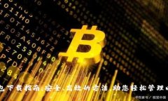 以太坊钱包下载指南：安