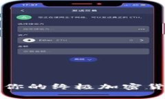 IMT比特币钱包：你的终极