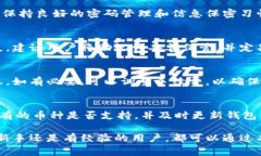   比特派钱包转币指南：轻