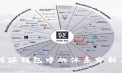 CP币在比特派钱包中的体系