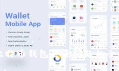 解决比特币钱包登录问题