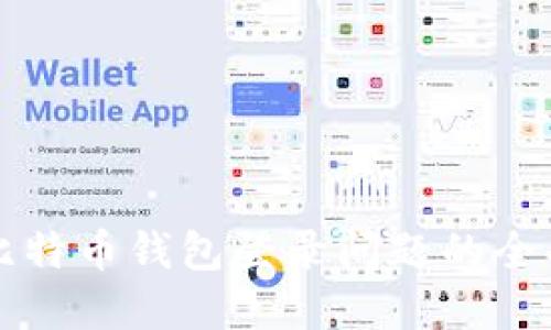 解决比特币钱包登录问题的全面指南