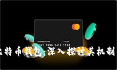 逆向比特币钱包：深入探
