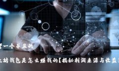 思考一个并且的以太坊钱