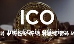 李晨用的比特币钱包分析