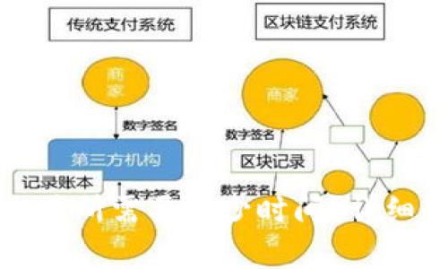 冷钱包提币到交易所需要多少时间？详细解析及影响因素