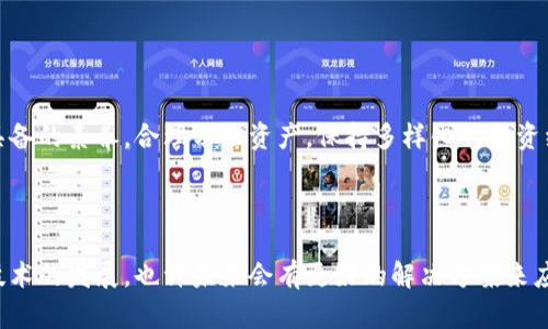  比特币钱包数据包越来越大，如何管理与你的比特币存储？

比特币, 钱包数据包, 存储管理, 区块链技术/guanjianci

### 比特币钱包数据包的定义和重要性

比特币钱包是一种数字钱包，它允许用户存储、接收和发送比特币。每个比特币钱包实际上是一个存储私钥和公钥的程序，这些密钥是用户与比特币网络交互的基础。随着比特币网络的不断成长，其数据包的大小也在逐渐增加，管理这些数据包已经成为一个亟待解决的问题。

数据包是指和比特币交易相关的数据结构，其中包含价值转移的详细信息。随着交易的增加，整个比特币网络的链数据量也随之增加，从而导致钱包数据包的体积不断攀升。这一现象给用户带来了存储和操作上的挑战，同时也为钱包的软件开发者提出了更高的要求。

### 可预见的数据包增长原因

比特币的供应量是有限的，然而比特币的使用率却在持续上升。随着越来越多的用户、商家和企业开始采用比特币作为支付方式，交易的频率也在不断增加。根据链上数据，随着时间的推移，每天的新交易量以及交易数据的增多使得比特币网络的数据包体积不断增大。此外，不同类型的交易和智能合约的执行也增加了数据存储的需要。

另外，比特币网络的技术局限性，例如区块链的扩展性问题，也在一定程度上加剧了这一现象。而比特币的交易确认时间和手续费问题也使得用户在处理越来越大的交易数据时面临困境。

### 如何应对钱包数据包的增大

#### 1. 使用轻量级钱包软件

轻量级钱包（如 SPV 钱包）不需要下载整个区块链，只需下载与用户相关的交易数据。这类钱包在处理数据包大时，能够有效地解决存储问题，使得用户能快速访问其资金，而不必承受巨大的数据存储压力。

#### 2. 定期清理数据

用户应该定期对钱包内的交易数据进行整理和清理。比如，删除过期的交易信息，或者将不常用的比特币存储到冷钱包（如硬件钱包或纸钱包）。通过定期管理，用户能够保持钱包的高效运行。

#### 3. 采用分层收集策略

分层结构的收集策略可以帮助用户将高频和低频的交易信息进行分类，有效地管理数据包。将高频交易和低频交易进行分开，可以使得短期操作变得更加轻松，更容易调取记忆中的交易信息。

### 如何钱包使用体验

在面对不断增大的数据包时，用户的使用体验也是一个重要方面。以下是几种方法：

#### 1. 定期备份钱包

无论是采用何种钱包形式，定期备份自己的钱包数据都是必要的。它不仅能预防数据丢失，也能在需要转移资金或者设备时避免数据包的问题。使用数字存储设备备份，或在云平台上进行数据加密备份，都是有效的方式。

#### 2. 持续关注网络动态

比特币网络是一个动态变化的系统，用户需要持续关注网络的变化，了解比特币的技术更新和措施，确保能够使用最新的技术来应对数据包的增大。

### 相关问题讨论

#### 1. 比特币钱包的安全性如何保障？

比特币钱包的安全性如何保障

比特币钱包的安全性是用户最关注的问题之一。钱包的安全实际上涉及多个方面，首先是要选择一个安全可靠的钱包软件。在选择时，用户要查看开发团队的背景、软件的更新频率及用户的反馈等。

其次，私钥的安全是至关重要的。用户应该尽可能将私钥存储在离线环境中，并对其进行加密保护。再者，定期检查账户活动是一种有效的监控措施，确保自己的资金没有被不法分子侵占。

#### 2. 每次交易后如何降低交易成本？

每次交易后如何降低交易成本

交易成本是影响用户使用比特币的主要因素之一。用户可以通过选择合适的时间进行交易，避开网络繁忙时段，以获得更低的手续费。此外，采用 SegWit（隔离见证协议）的钱包能使得交易数据打包更加高效，从而降低手续费。

另外，许多钱包提供手续费自定义选项，用户可以手动调整交易手续费，以适应当前网络的情况。选择合适的确认速度也可以帮助用户控制交易成本。

#### 3. 如何选择合适的比特币钱包？

如何选择合适的比特币钱包

选择合适的比特币钱包要考虑多个因素，如安全性、易用性、兼容性及功能性。用户首要考虑的是钱包的安全属性，选择具有良好声誉和公开审计的产品。此外，钱包的用户界面是否友好也决定了用户的使用体验。

支持的功能也是重要的因素，比如能够支持多种数字货币、一键备份、交易记录查看等。在不了解发展历程及技术背景的情况下，选择开放源代码的项目是一个相对安全的做法。

#### 4. 数据包增长会影响交易速度吗？

数据包增长会影响交易速度吗

是的，数据包的增长对交易速度有直接影响。每个比特币区块的大小是有限制的，当网络中的交易数据堆积到达上限时，就会导致交易速度放缓。尤其在高波动性时期，新的交易会被延迟确认，因为网络在忙于处理其他交易。

用户可以通过适当的手续费来提高交易速度，或者选择在网络不繁忙时段进行交易，一定程度上缓解因数据包增长带来的速度问题。

#### 5. 如何应对比特币市场未来的发展？

如何应对比特币市场未来的发展

比特币的未来发展不可预测，用户要保持灵活应变的能力。关注不同的市场动态、技术进步和政策变化，以及进行风险管理是每个投资者都应该具备的素养。合理分配资产，保持多样化的投资组合，也能在市场波动时分散风险。

同时，应该不断学习和更新自己的知识，了解最新的技术、监控市场行情，随时准备好应对未来的挑战。

总的来说，比特币钱包数据包的增大对用户带来了挑战，但通过合理的管理策略与不断的学习，用户仍然能够有效应对与使用体验。随着区块链技术的发展，也许未来会有更好的解决方案来应对这一问题。