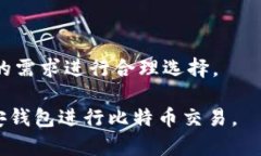    如何在币安钱包中安全