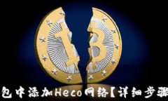 如何在小狐狸钱包中添加
