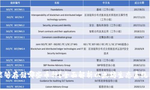 以太坊钱包能够存储哪些币种？全面解析以太坊生态系统中的数字资产