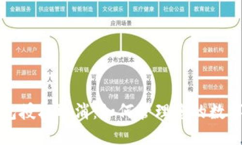 区块链钱包授权取消：如何管理您的数字资产安全