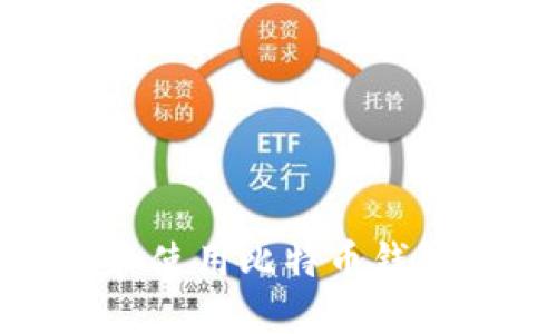 如何获取和使用比特币钱包支付地址