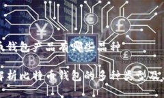 比特币钱包产品有哪些品