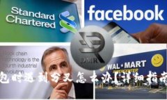 比特币放钱包时遇到分叉