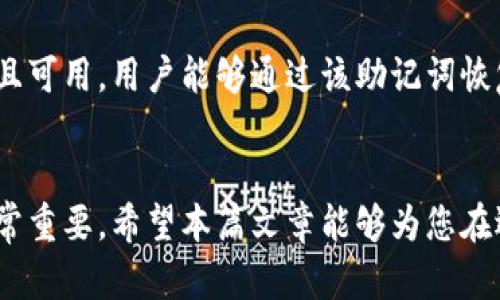 注意：以下内容是一个示例，实际编写时，确保内容的准确性和及时性。

:
  全球最热门的比特币钱包推荐与使用指南/  

关键词:
 guanjianci 比特币钱包, 比特币存储, 数字货币, 加密货币安全/ guanjianci 

引言
近年来，比特币的崛起改变了全球的金融格局，加密货币的普及使得越来越多的人开始了解并投资比特币。在这个过程中，选择一个安全、易用的比特币钱包显得尤为重要。比特币钱包的种类繁多，各具特点，但最终目标都是为了确保用户的数字资产安全。

比特币钱包的类型
在深入介绍热门比特币钱包之前，我们需要了解比特币钱包的基本类型。比特币钱包通常分为软件钱包、硬件钱包和纸钱包三种。

h4软件钱包/h4
软件钱包是以应用程序的形式存在，用户可以在计算机或移动设备上安装。它们可以分为热钱包和冷钱包。热钱包连接互联网，方便进行交易，但安全性相对较低；冷钱包则是离线钱包，提供更高的安全性，适合长期存储。

h4硬件钱包/h4
硬件钱包是一种专门设计的设备，用于安全存储加密货币。它们通常具有较强的加密保护和防篡改功能，是最安全的选择之一。即使设备丢失，只要有恢复种子，用户依然能够找回自己的资产。

h4纸钱包/h4
纸钱包是将比特币地址和私钥打印在纸上，属于一种冷存储方式。安全性高，但如果不妥善保管，易受损失。

热门比特币钱包推荐
以下是当前最受欢迎的比特币钱包。

h41. Coinbase Wallet/h4
Coinbase Wallet是全球最大的加密货币交易平台Coinbase推出的数字货币钱包，它支持多种加密货币的存储和交易。用户界面友好，新手易于上手，同时它还提供了多种安全功能，包括私钥控制、双重认证及生物识别技术。

h42. Ledger Nano S/X/h4
Ledger是知名的硬件钱包品牌，其Nano S和Nano X型号以其卓越的安全性而闻名。硬件钱包并不连接互联网，极大地降低了被黑客攻击的风险。即使用户的电脑被感染了病毒，硬件钱包内的资产依然安全。

h43. Trezor/h4
Trezor是另一款知名的硬件钱包，以其高度安全性和易用性脱颖而出。它采用了开源软件，用户可以自由审查安全性，适合技术爱好者使用。

h44. Exodus/h4
Exodus是一个多功能软件钱包，用户友好的界面和丰富的功能吸引了大量用户。它支持多种加密货币，并提供内置交易功能，方便用户之间进行数字资产的转换。

h45. Trust Wallet/h4
Trust Wallet是官方推荐的移动钱包，同时支持多种加密货币和去中心化应用（dApps）。其用户界面清晰，适合新手，同时还具有较好的安全性。

如何选择合适的比特币钱包
选择比特币钱包时，用户需要考虑多个因素。

h4安全性/h4
钱包的安全性是最重要的考虑。选择具备多重认证、支持私钥控制和冷储存的加密措施的钱包将大大提升资产的安全性。

h4易用性/h4
用户友好的界面能使新手迅速上手，因此在选择时，应优先考虑界面直观、操作简单的钱包。

h4支持的加密货币种类/h4
如果你有多个加密资产，选择支持多种加密货币的钱包会更加方便，避免频繁切换不同钱包的麻烦。

h4社区和支持/h4
活跃的社区和良好的客户支持能为用户提供快速解决问题的渠道，选择这个方面较强的钱包也是明智的选择。

常见问题解答

h4问题一：比特币钱包安全吗？/h4
各种类型的比特币钱包在安全性上有很大差异。一般来说，硬件钱包安全性最高，因为它们不直接连接互联网，抵御黑客攻击的可能性较小。同时，软件钱包如Coinbase Wallet也提供了多重安全功能，比如私钥控制等。不过，用户若不小心泄露了私钥或者密码，资产都可能面临风险。因此，不论哪种钱包，维持高安全标准是至关重要的。

h4问题二：如何备份比特币钱包？/h4
备份钱包是确保数字资产能够找回的重要步骤。对于软件钱包，用户通常会在首次启动时获得一组助记词，务必将其妥善保存，使其不易被他人获取。如果采用硬件钱包，用户应该按照设备说明书进行备份，必要时，将恢复种子记录下来并放在安全的地方，以防丢失设备或遭遇故障。

h4问题三：怎样保护自己的比特币钱包不被黑客攻击？/h4
保护比特币钱包的安全有多种方法。首先，要定期更新钱包软件，确保软件中修补了已知的安全漏洞；其次，使用复杂密码和多重身份验证，可以增加安全层次。此外，避免在公共网络下进行交易，避免使用不可信的Wi-Fi热点也能有效防范攻击。

h4问题四：比特币钱包能存储其他加密货币吗？/h4
许多比特币钱包支持多种加密货币，尤其是软件钱包和硬件钱包。比如Exodus和Trust Wallet可以存储多种主流加密货币。而如果是专门的比特币钱包，它们通常只支持比特币。因此，选择合适的钱包类型，将有效满足用户对多种资产的需要。

h4问题五：如何恢复一个损坏的比特币钱包？/h4
若用户的比特币钱包出现故障，首先应该尝试按照钱包提供的恢复流程进行恢复。大多数钱包会用助记词或恢复种子来实现恢复。如果助记词被保留且可用，用户能够通过该助记词恢复钱包及其中的资产。对于硬件钱包，一般提供专门的恢复手段，用户可以查阅相关的使用手册。

总结
选择合适的比特币钱包不仅可以保障您的资产安全，也可以让您在进行交易时更加顺畅。随着加密货币的普及，掌握安全和有效存储比特币的信息非常重要。希望本篇文章能够为您在选择比特币钱包时提供帮助，让您的数字资产更加安全和高效。
